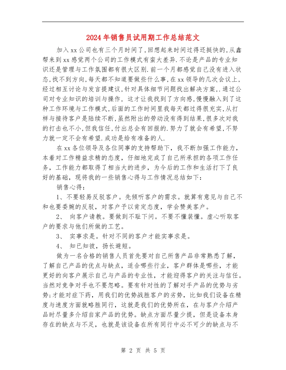 2024年销售员试用期工作总结范文2_第2页