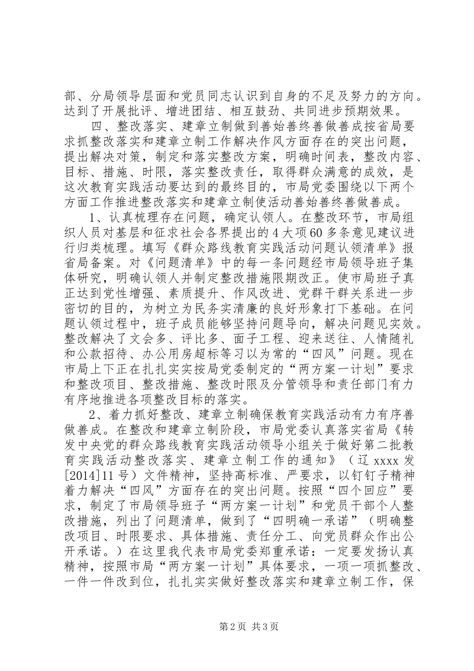 体育局教育实践活动情况汇报 _第2页