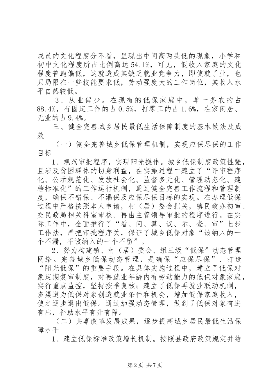 县区城乡居民最低生活保障规章制度_第2页