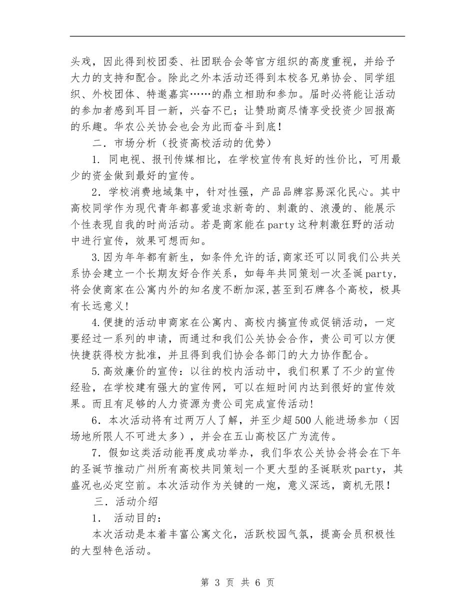 外联部拉赞助的策划书_第3页