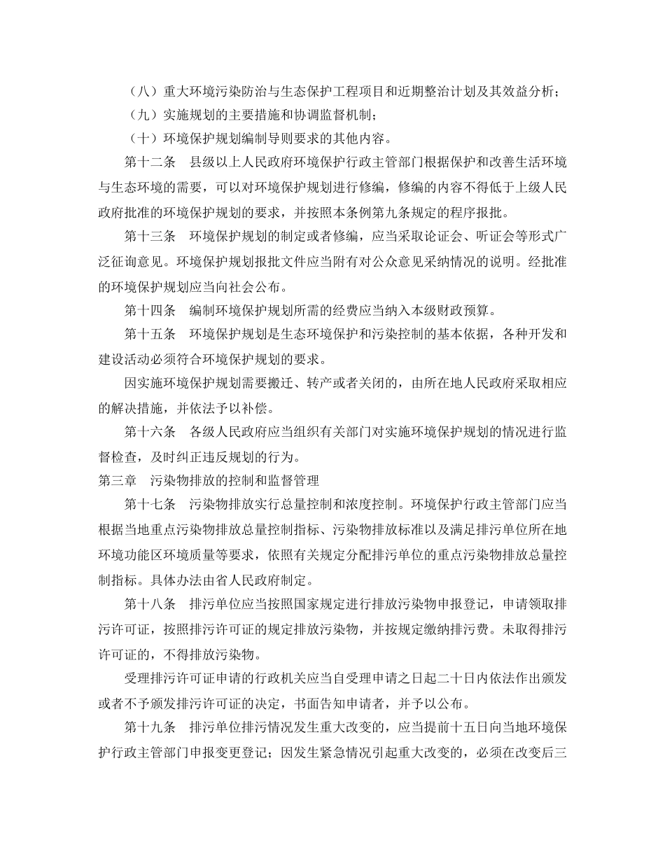 《安全管理环保》之广东省环境保护条例 _第3页