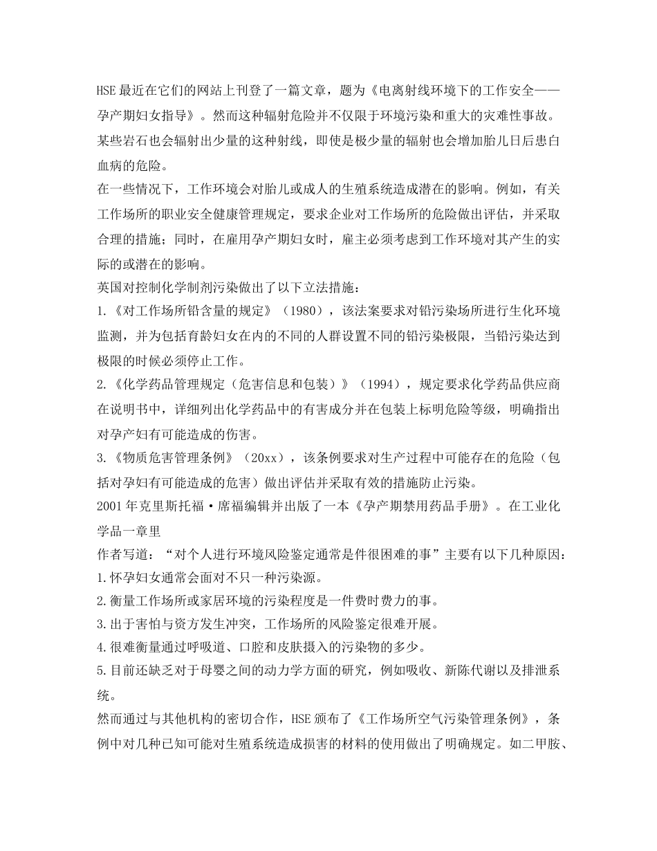 《安全管理》之危险中的未来——化学品对孕期职业妇女及胎儿的威胁 _第2页