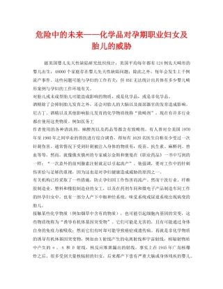 《安全管理》之危险中的未来——化学品对孕期职业妇女及胎儿的威胁 