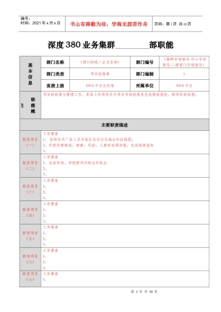 职能部门职责说明书模板