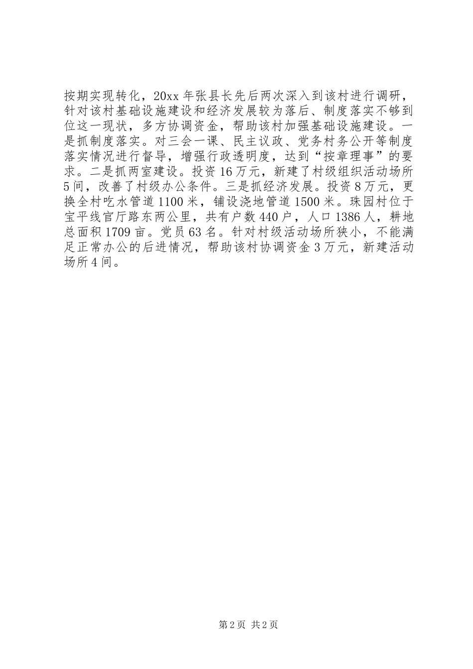 县帮扶工作汇报 _第2页