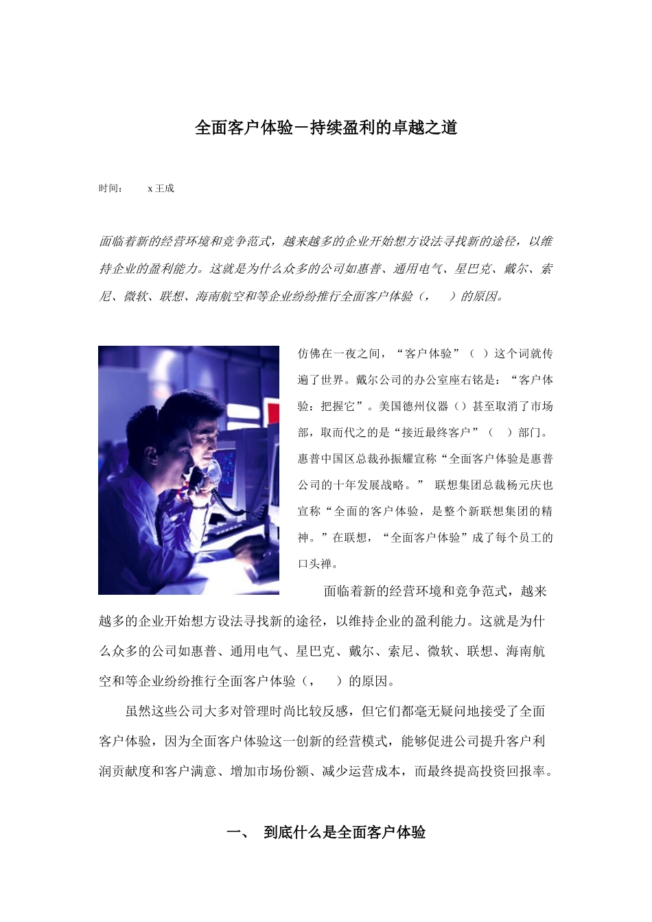 做好全面客户体验才能盈利_第1页