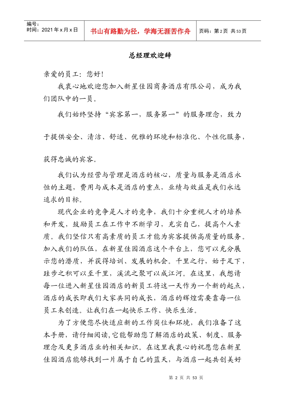 新改员工手册[1]2_第2页
