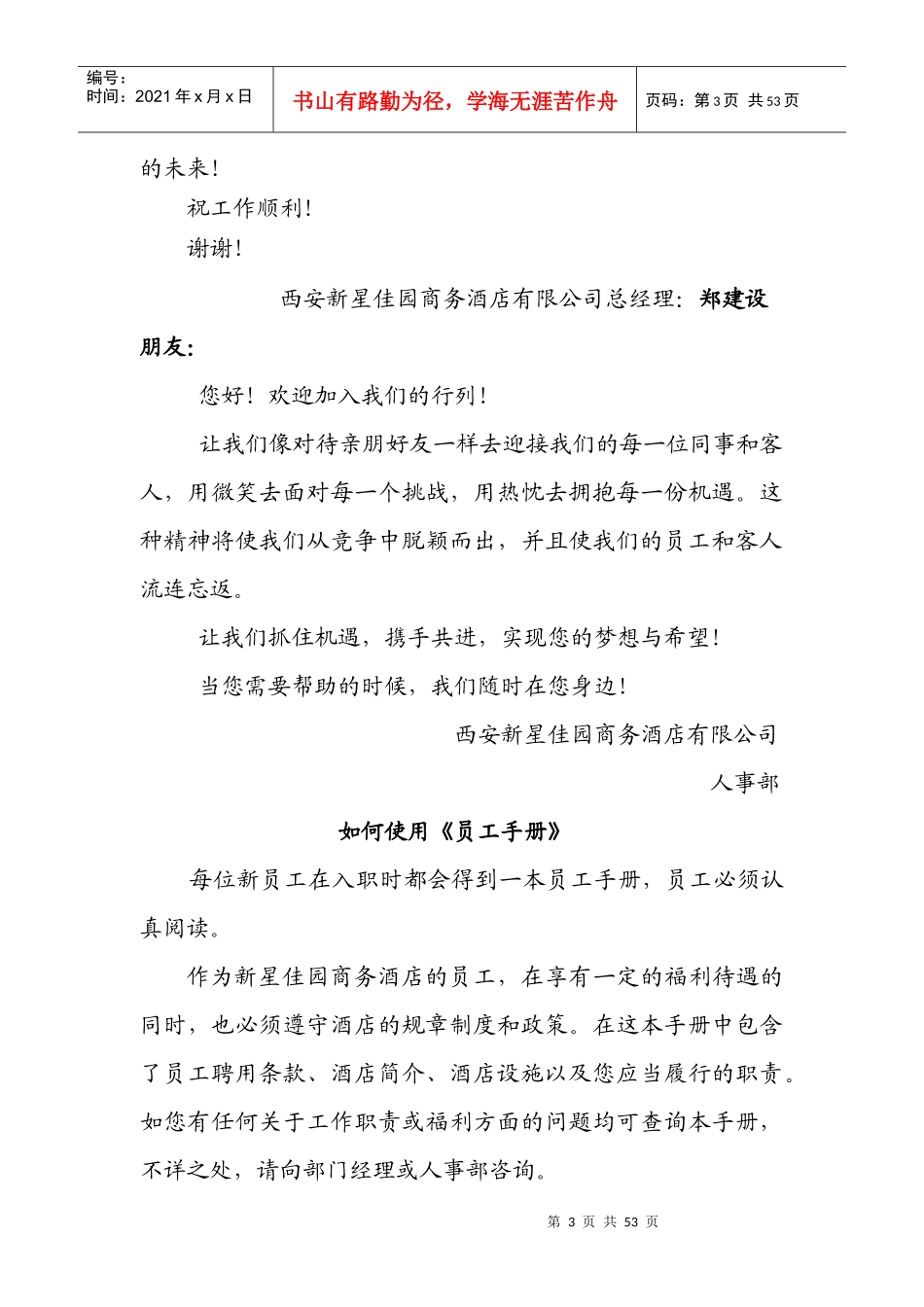 新改员工手册[1]2_第3页