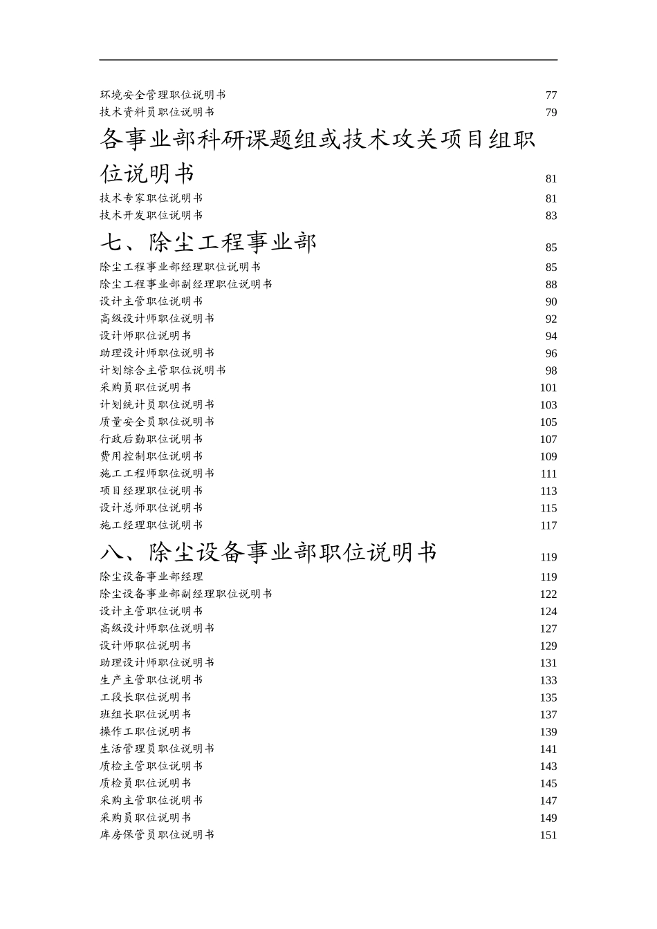 武汉天澄环保科技股份有限公司职务说明书_第3页