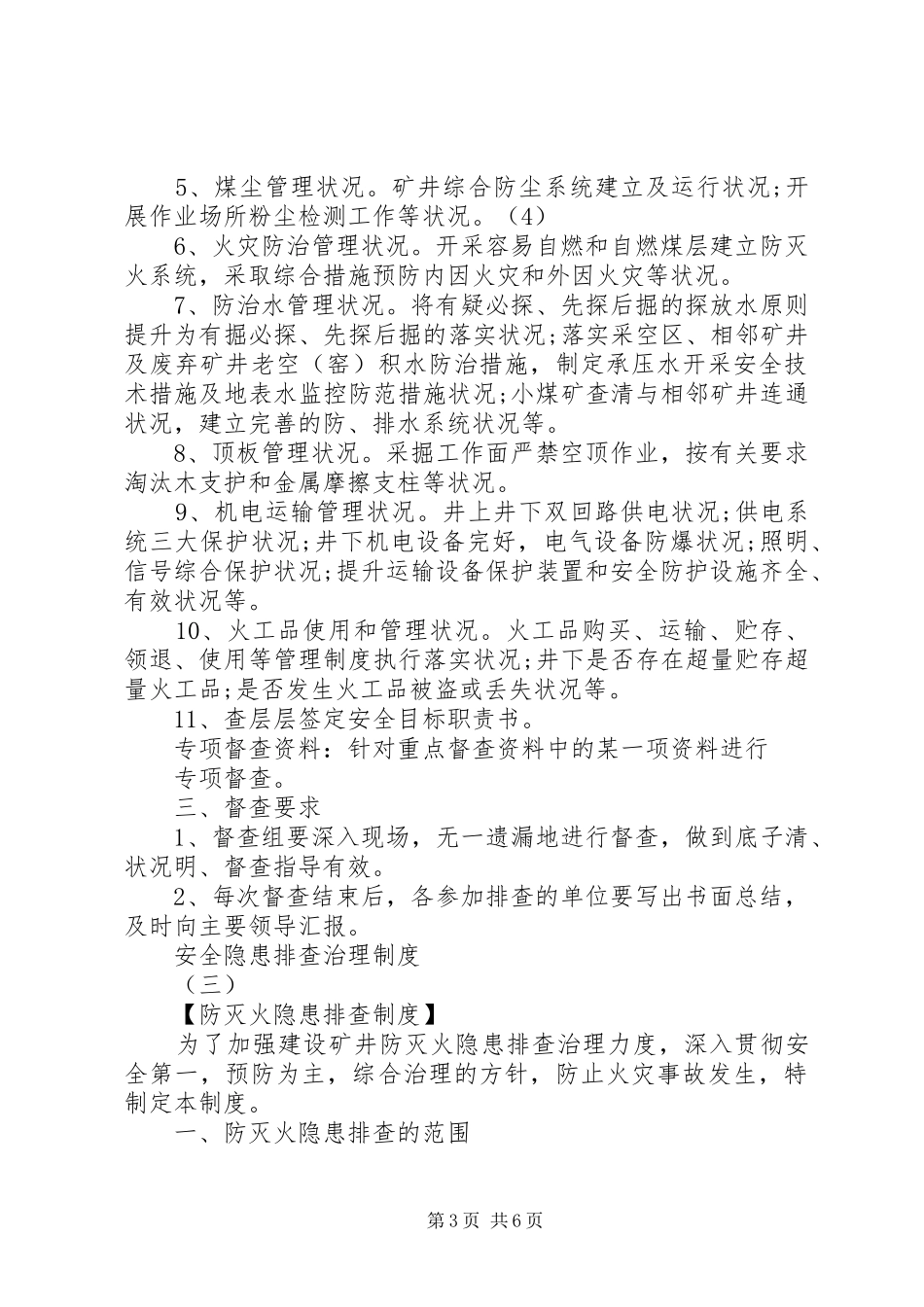 安全隐患排查治理规章制度经典模板_第3页