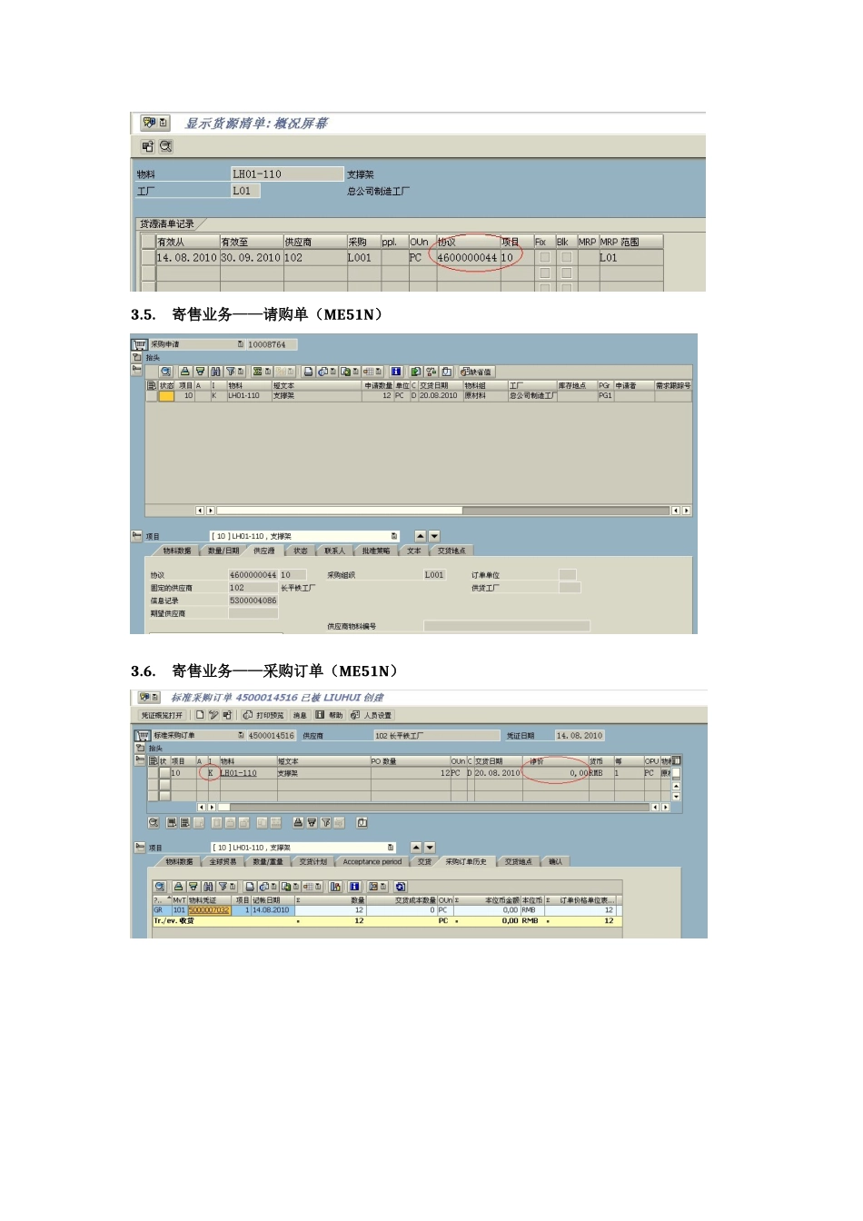Sap自学系列(03)MM——采购寄售业务[1]_第3页