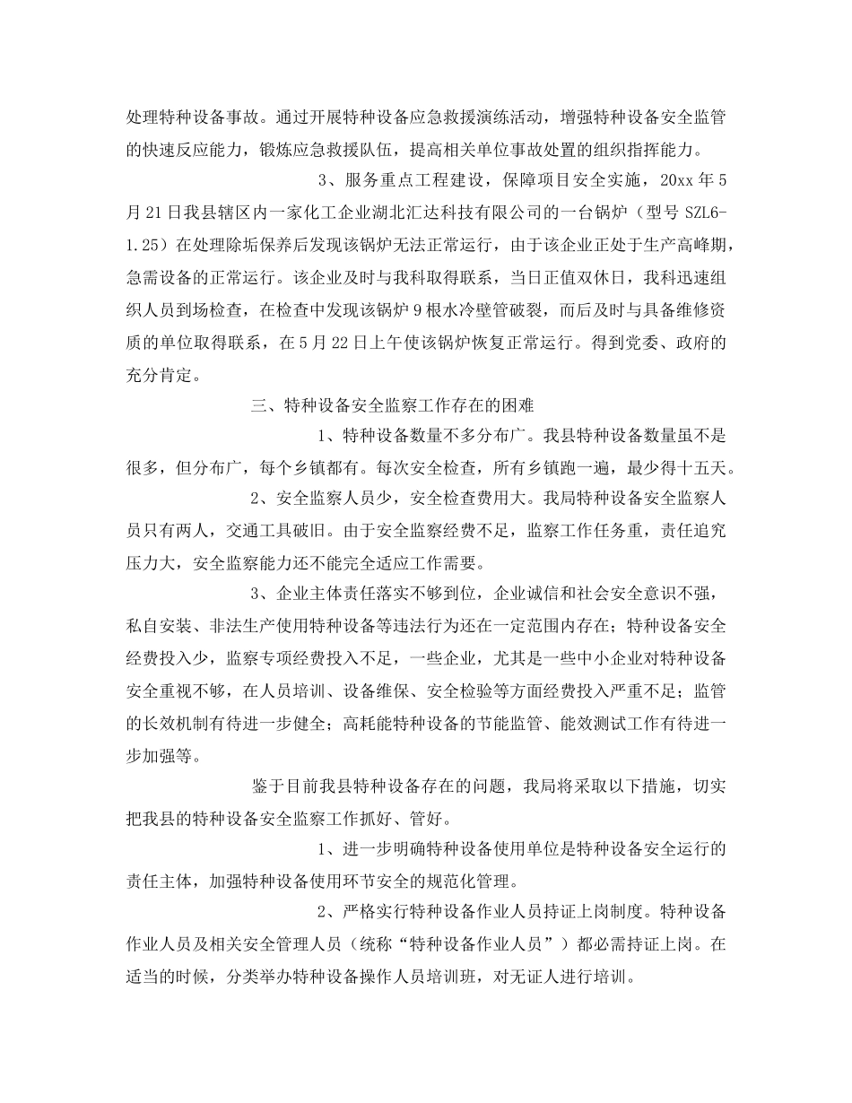 《安全管理》之特种设备安全监察工作现状与对策 _第2页