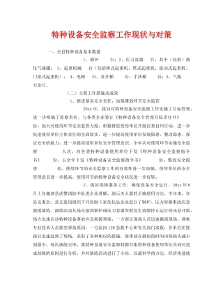 《安全管理》之特种设备安全监察工作现状与对策 