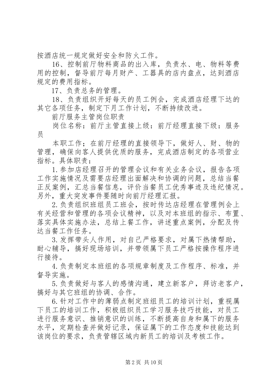 各岗位主要职责要求7.15 _第2页