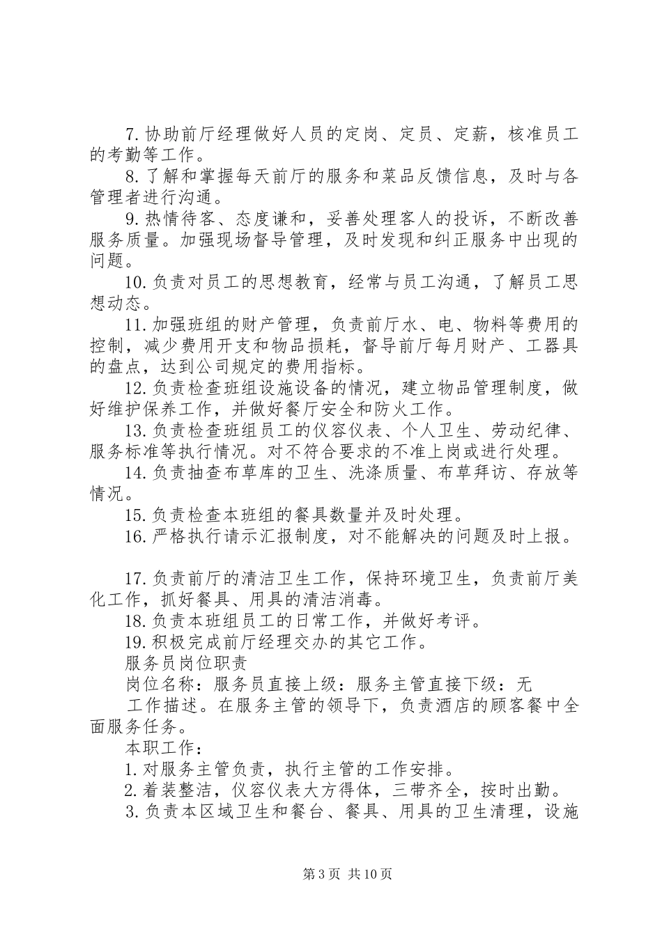 各岗位主要职责要求7.15 _第3页
