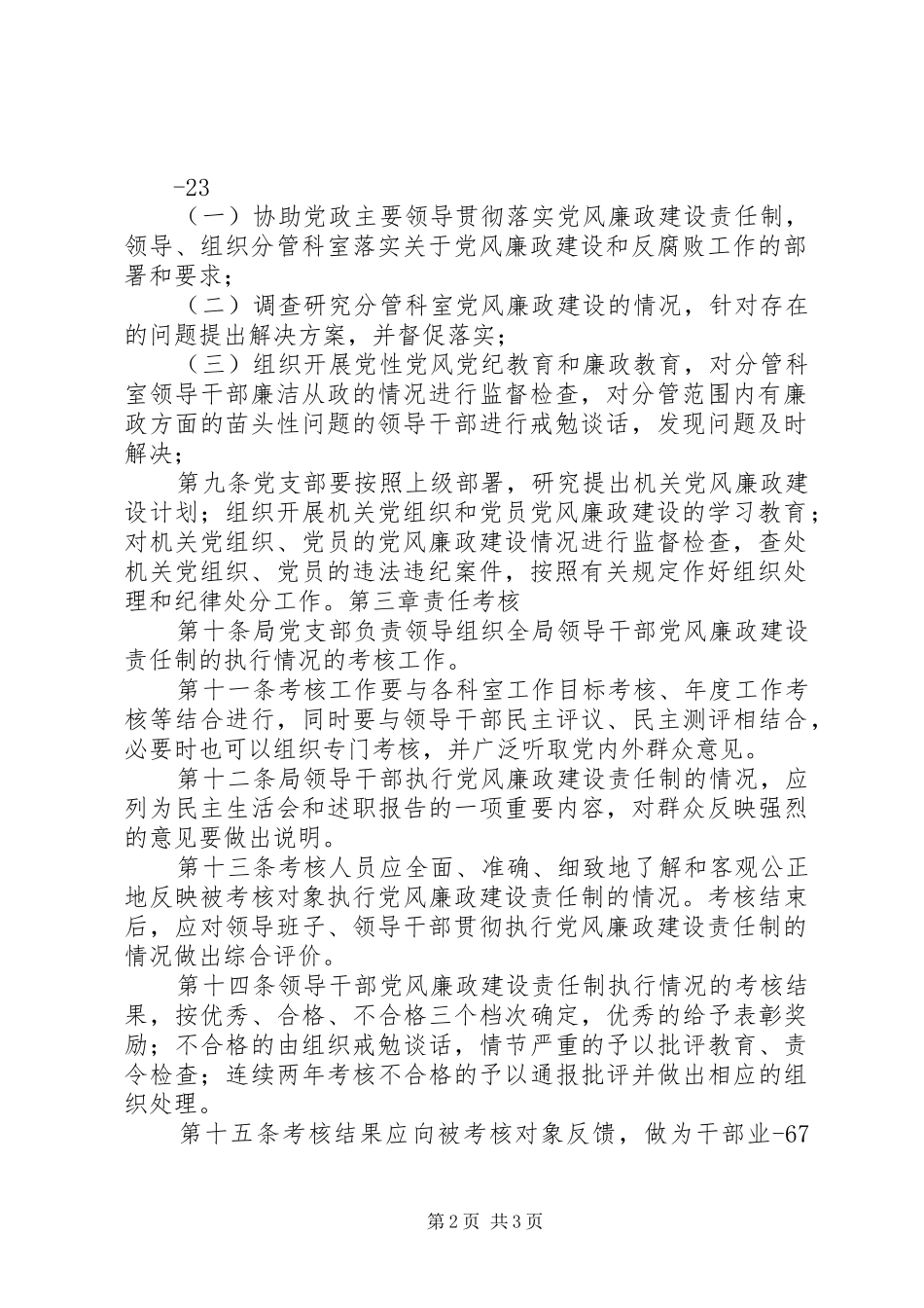 呼市交通运输局党风廉政建设考核规章制度_第2页