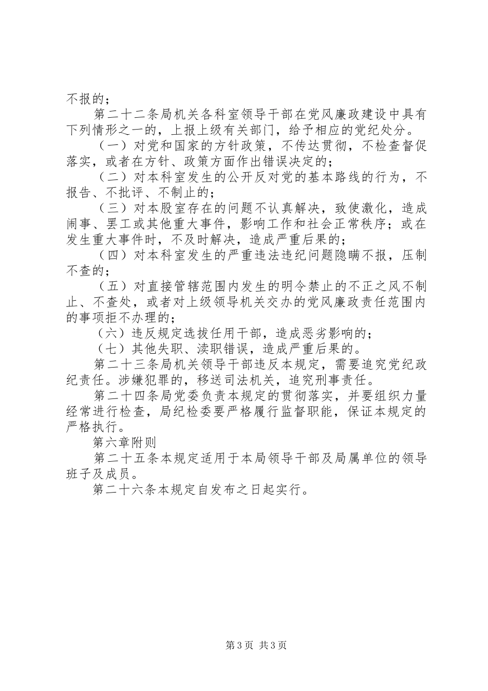 呼市交通运输局党风廉政建设考核规章制度_第3页