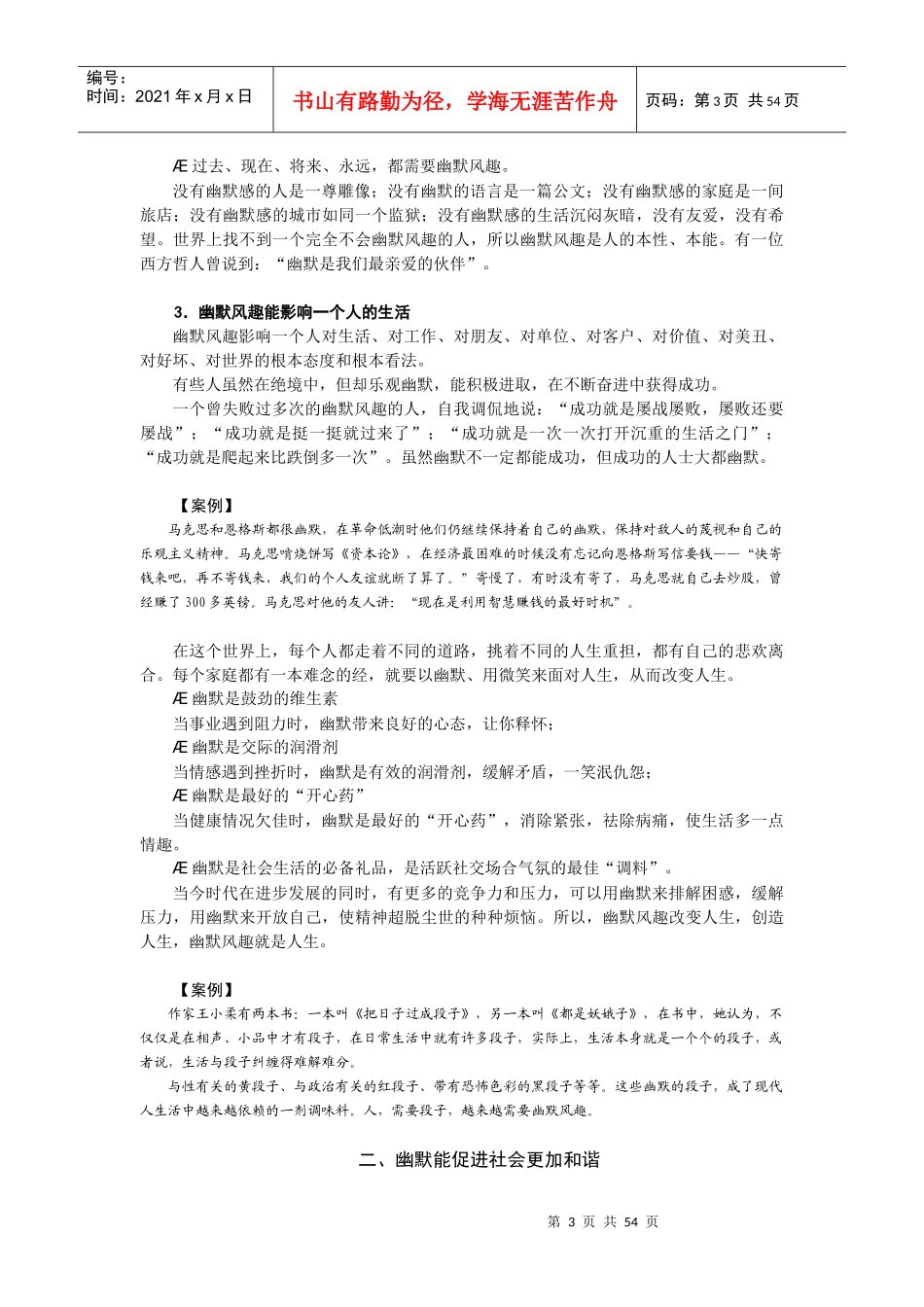 职场幽默风趣技巧(补充修正完整版)——曾国平(时代光华)_第3页