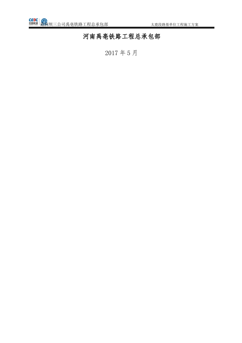 路基单位工程施工方案培训资料_第2页