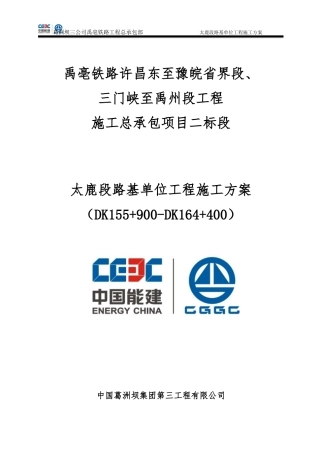 路基单位工程施工方案培训资料