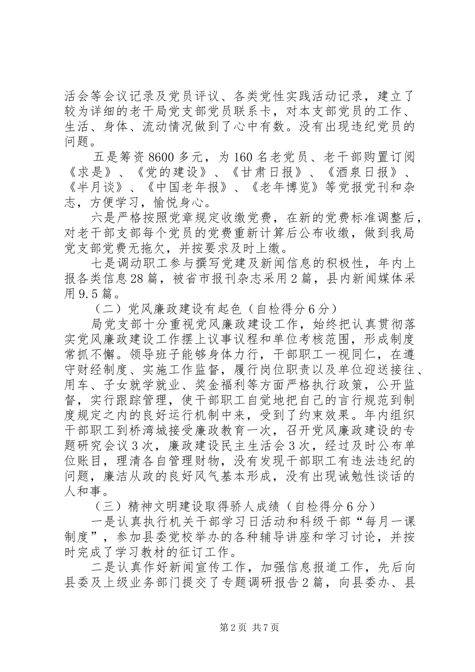 责任书完成情况汇报 _第2页