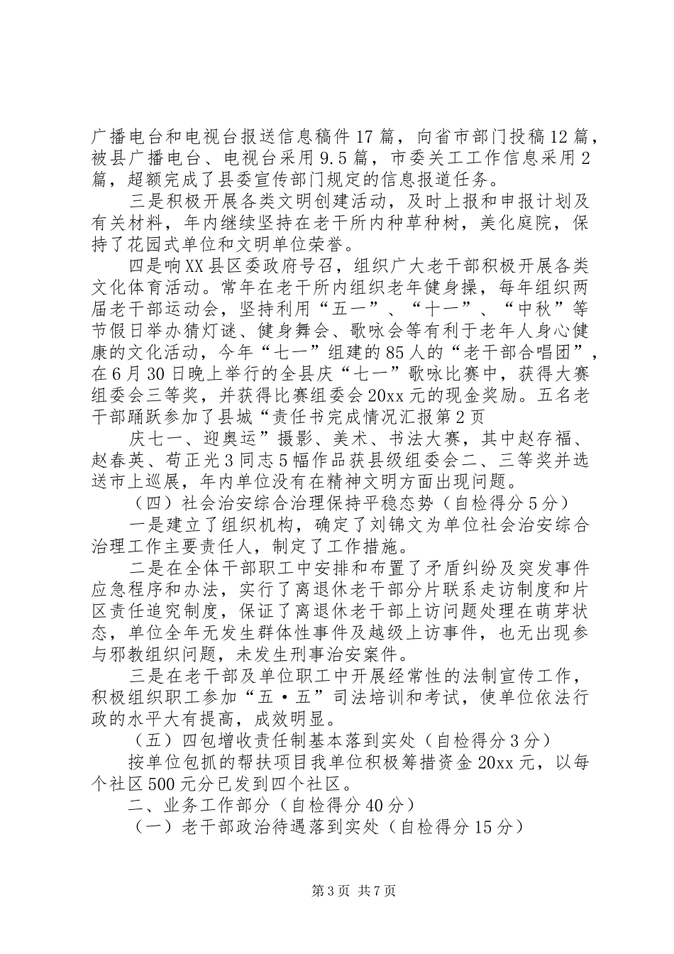 责任书完成情况汇报 _第3页