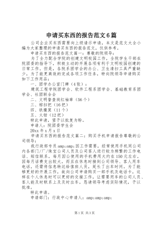 申请买东西的报告范文6篇 