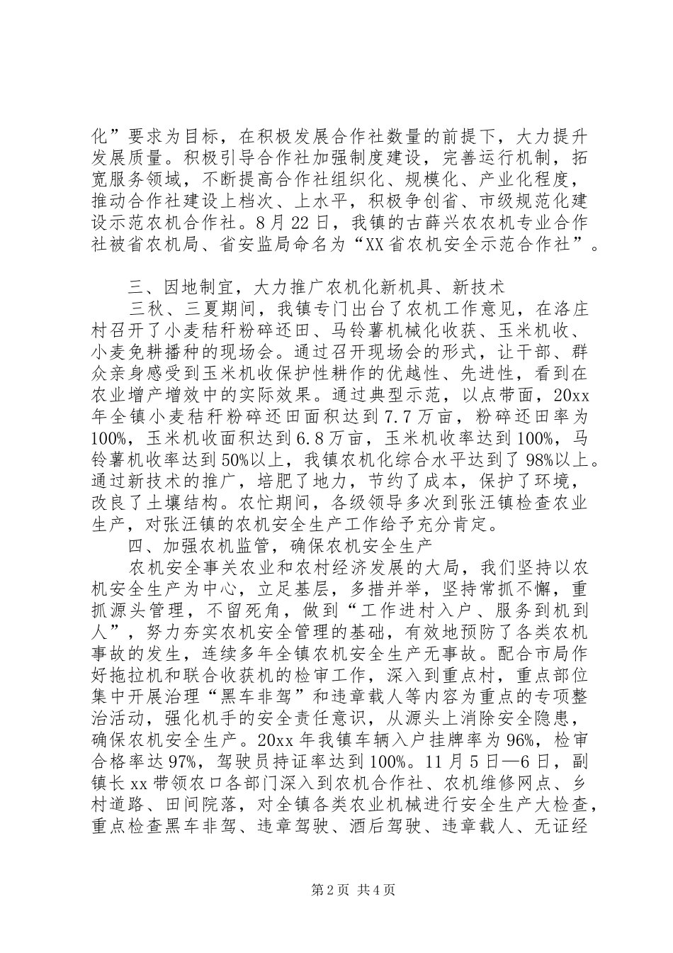 乡镇农机化工作汇报 _第2页