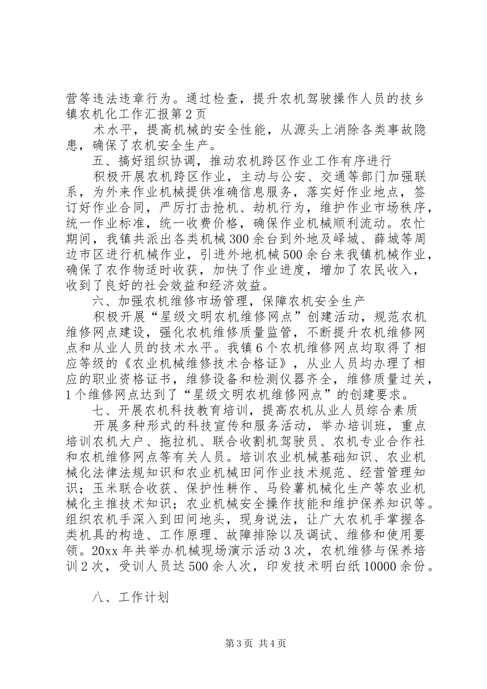 乡镇农机化工作汇报 _第3页