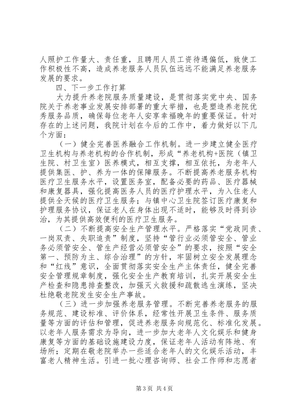 环保局廉政建设的自查自纠报告 _第3页