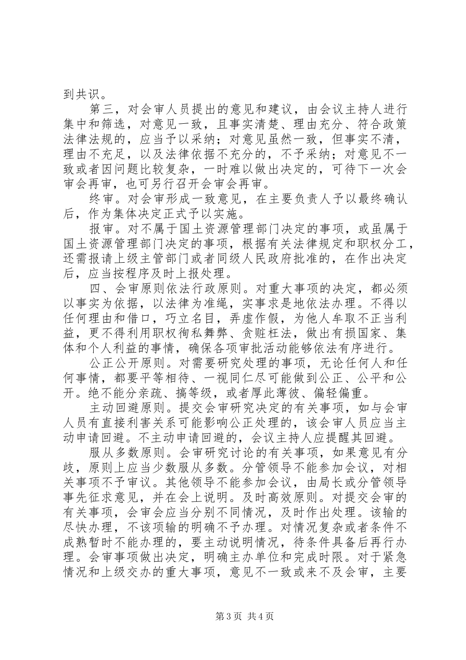 重大事项内部会审规章制度_第3页