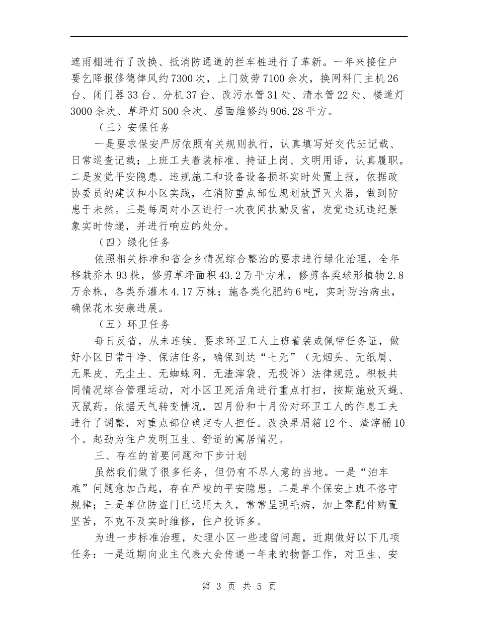 社区物管办全年工作总结_第3页