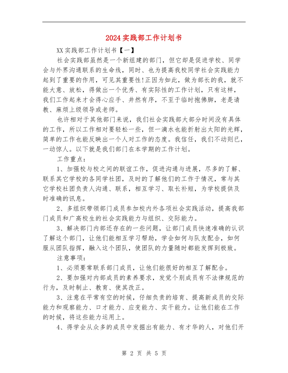 2024实践部工作计划书_第2页
