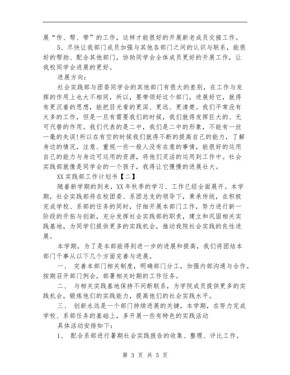 2024实践部工作计划书_第3页