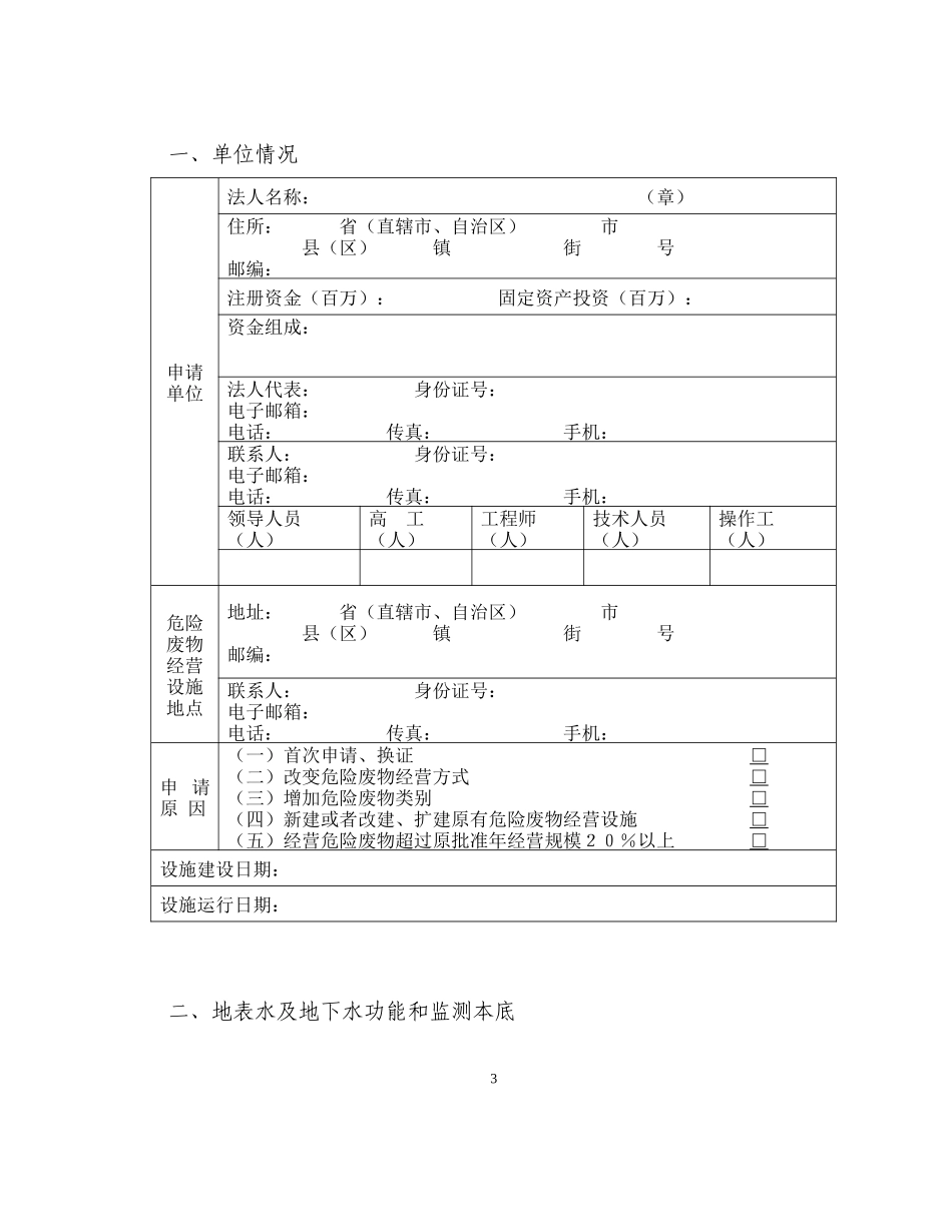 贵州省环境保护局危险废物经营许可证申请书_第3页