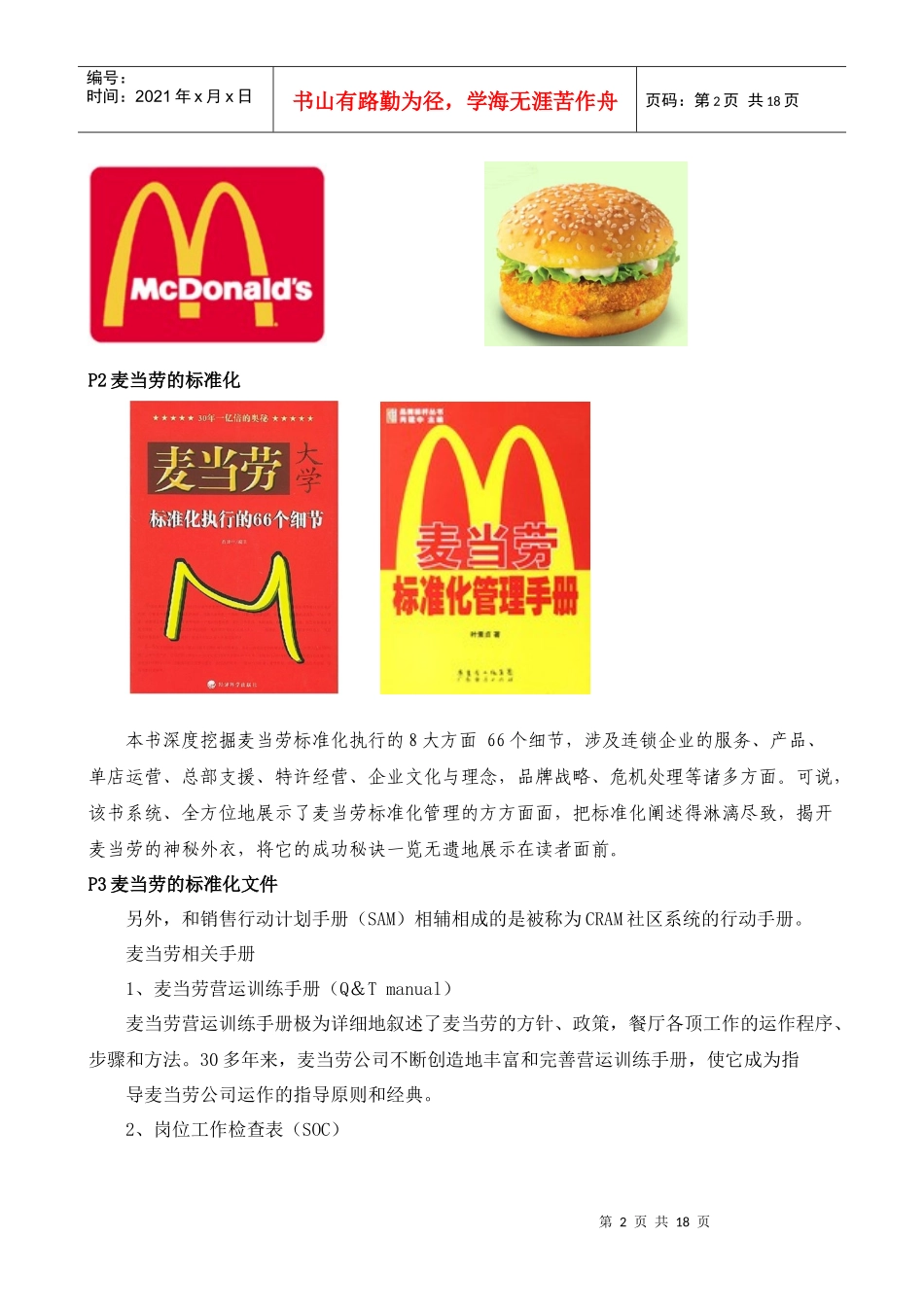 更新商业-麦当劳创业培训之--推进标准化讲义_第2页