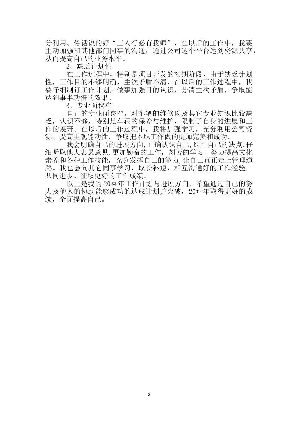 企业员工年底述职述廉_第2页