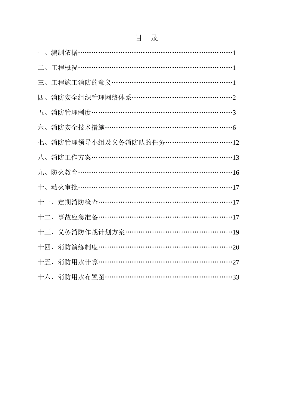 消防防火专项方案(含消防演练)_第1页