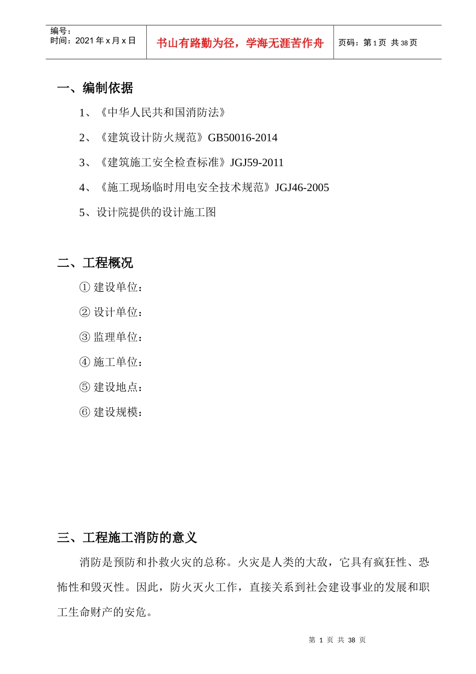 消防防火专项方案(含消防演练)_第2页