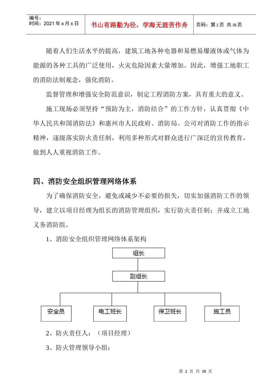 消防防火专项方案(含消防演练)_第3页
