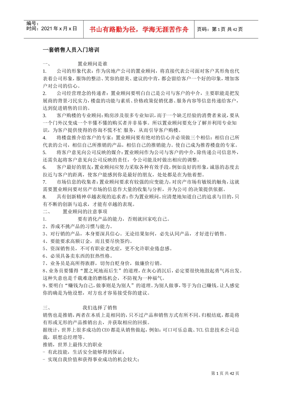 置业顾问入门培训范本大全_第1页