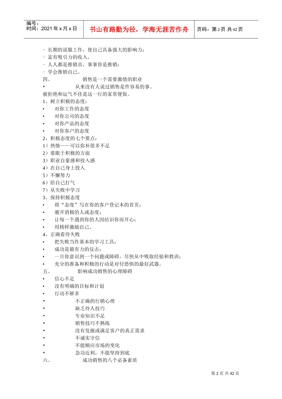 置业顾问入门培训范本大全_第2页