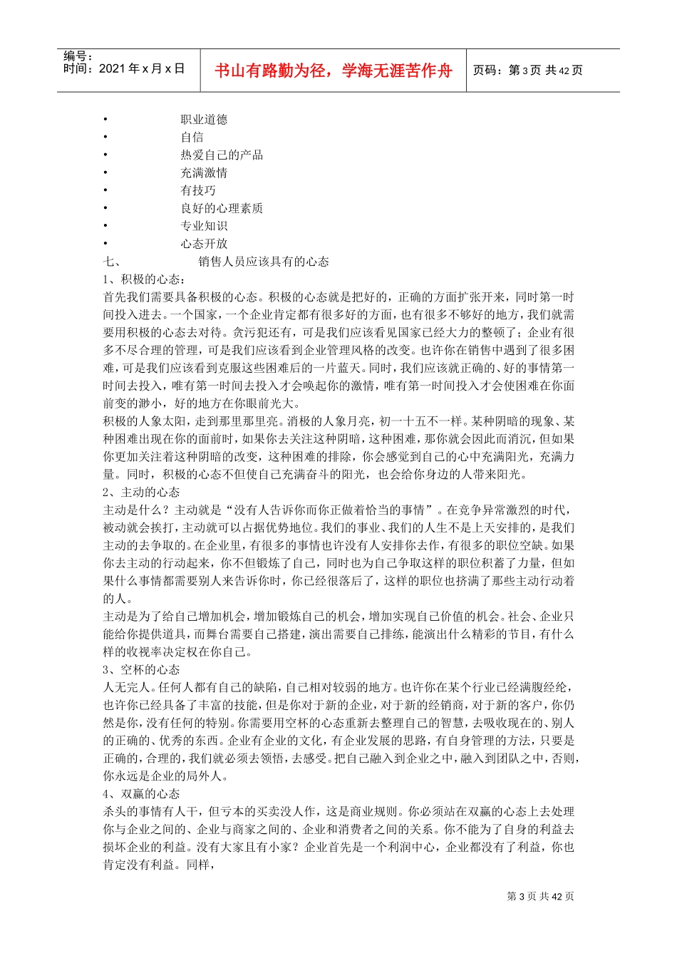 置业顾问入门培训范本大全_第3页