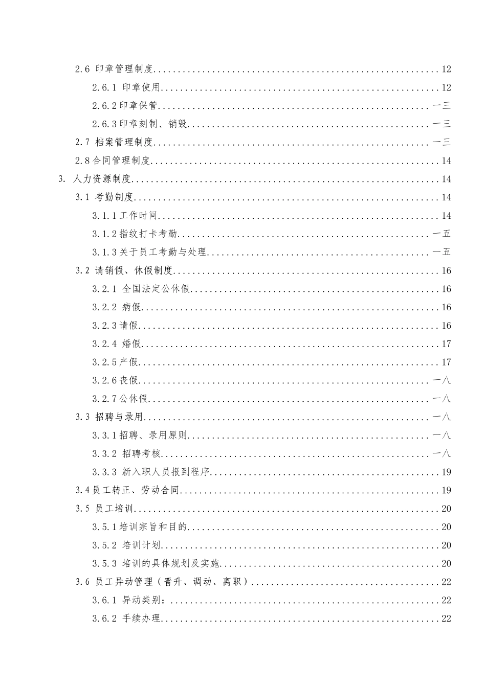 口腔门诊行政人事制度汇编_第2页
