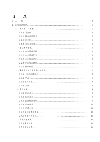 口腔门诊行政人事制度汇编