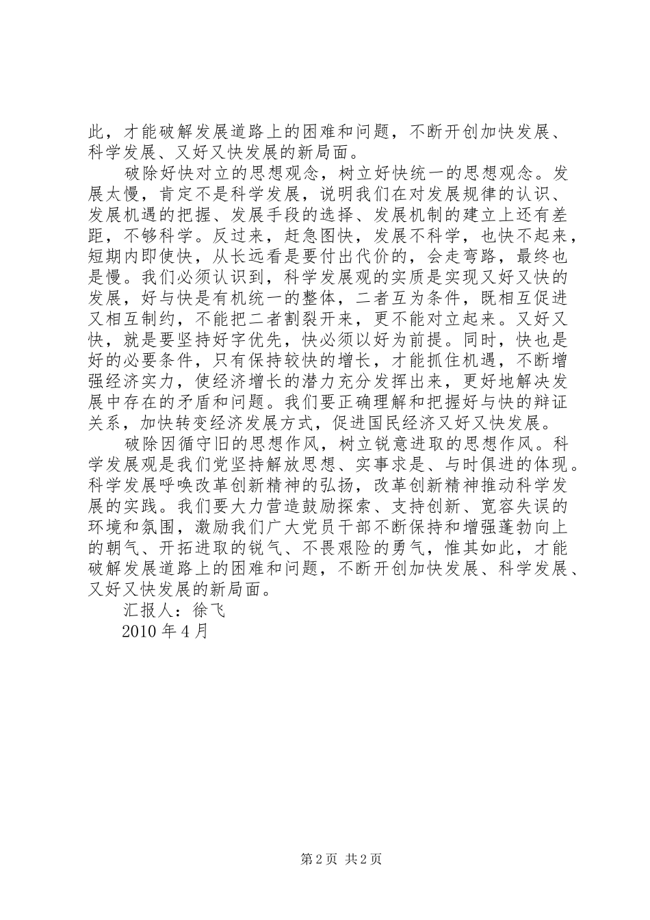 用解放思想引领科学发展思想汇报 _第2页