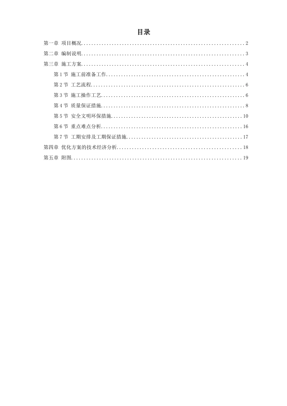 北京某大厦精装饰工程发光石墙施工方案_第1页