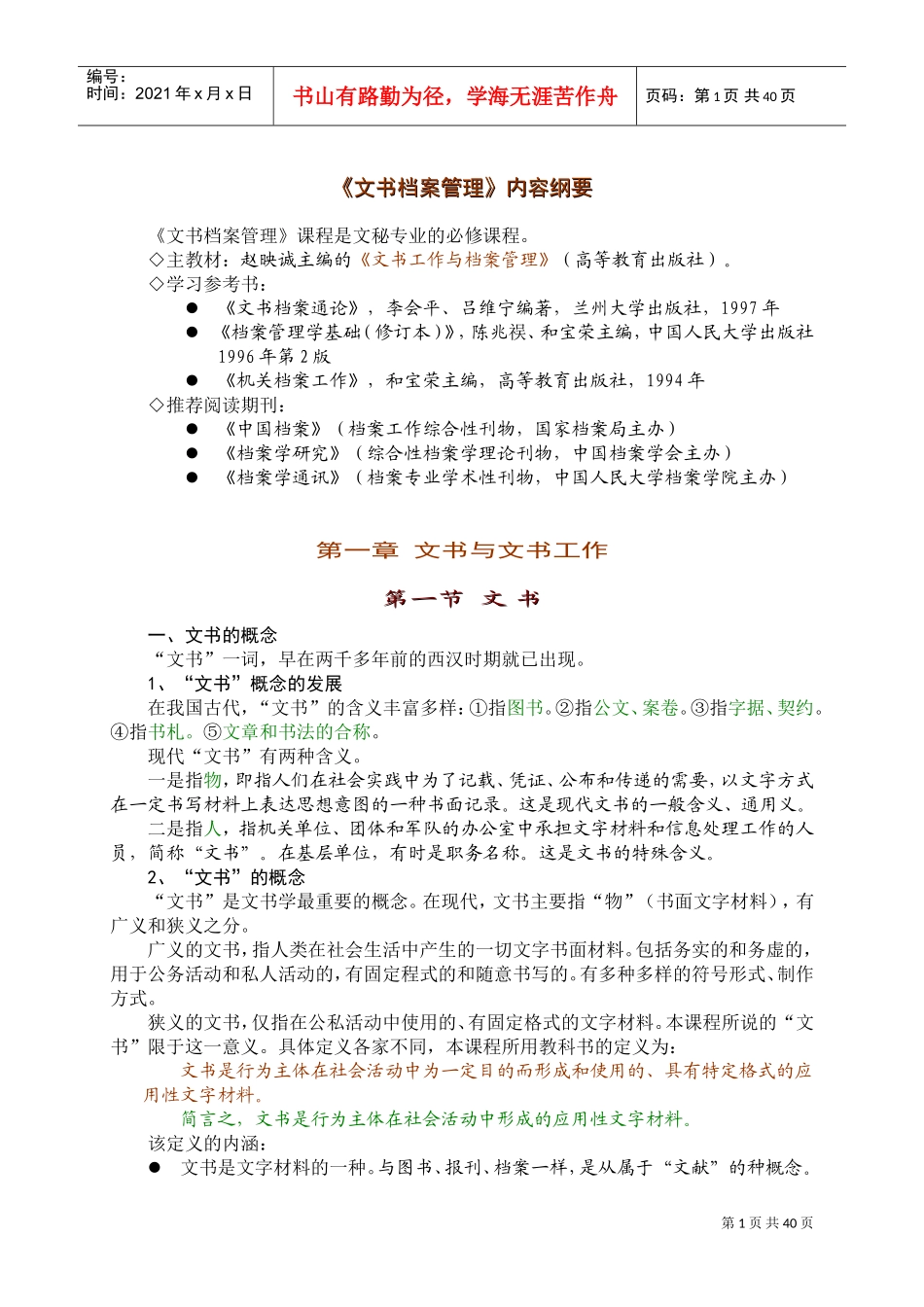 文书档案管理_第1页