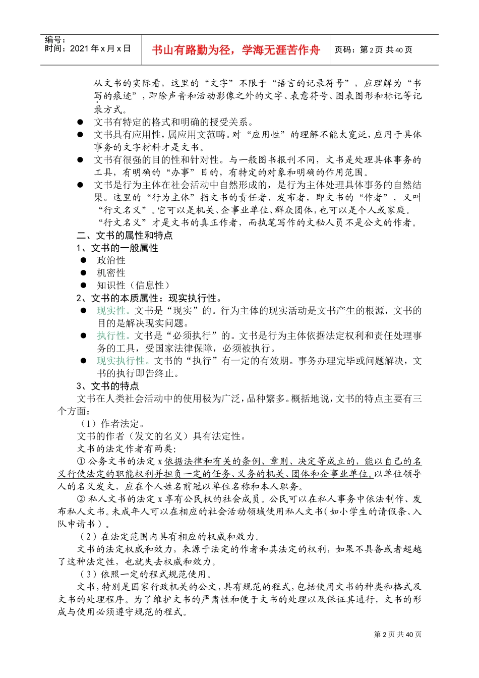 文书档案管理_第2页