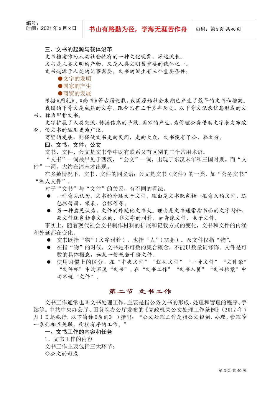 文书档案管理_第3页